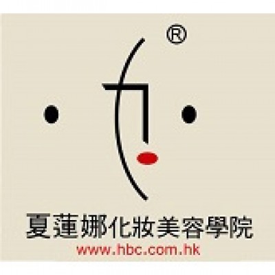 夏蓮娜化粧美容學院