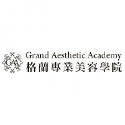 格蘭專業美容學院