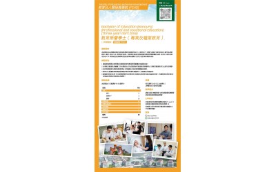 誠邀申請「教育榮譽學士(專業及職業教育)」課程—提升您的教學專業!
