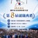 【 邁向專業新里程 ｜ 8.14 IBH 全球聯合盛典 隆重登場 】
